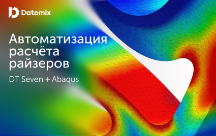 оптимизация расчёта райзерных систем на основе автоматизированной цепочки в  DT Seven - фото - 1
