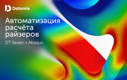 оптимизация расчёта райзерных систем на основе автоматизированной цепочки в  DT Seven - фото - 1