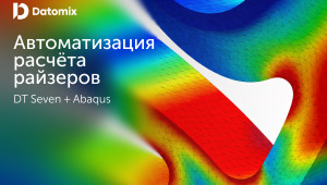 оптимизация расчёта райзерных систем на основе автоматизированной цепочки в  DT Seven - фото - 1