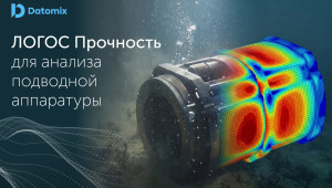 виртуальный краш-тест в бездне: как «ЛОГОС Прочность» заменяет реальный океан для глубоководных датчиков - фото - 1