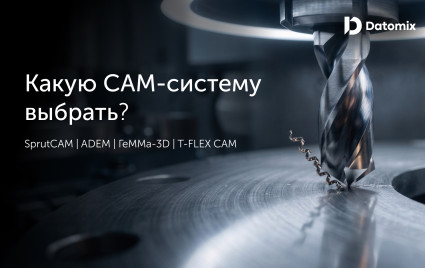 честный разбор 4 российских САМ-систем для проектирования обработки на станках с ЧПУ - фото - 1