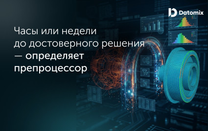 препроцессор для прочностного анализа. Обзор решений - фото - 1