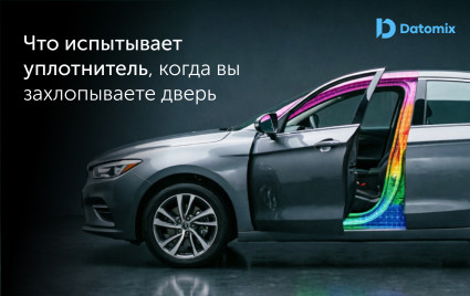 вы просто хлопаете дверью — а мы посчитали, чего этот удар стоит уплотнителю и фланцу - фото - 1