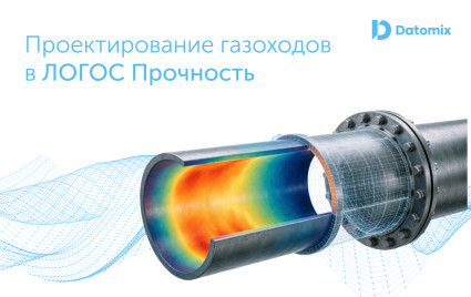 расчет газоходов в ЛОГОС: учет температур и опор - фото - 1