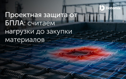 защитная сетка от БПЛА: почему её нужно считать до закупки - фото - 1