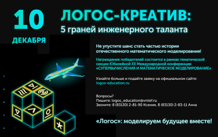 конкурс «Логос Креатив: 5 граней инженерного таланта» - фото - 2
