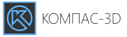 КОМПАС-3D